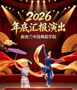 2026 Chinese Dance Cultural Exchange Gala