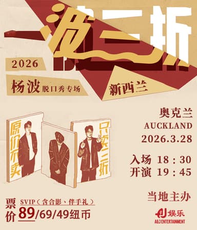 Yang Bo's Stand-up Comedy Solo